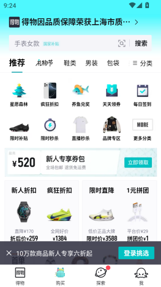 毒app下载2025最新版(改名得物)