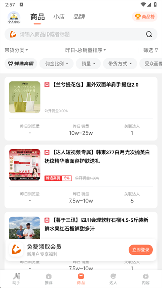 蝉妈妈安卓最新版下载