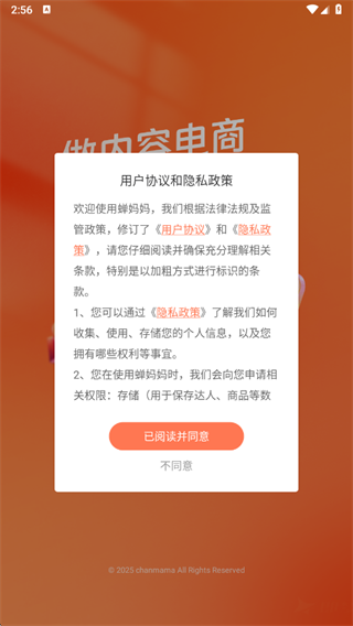 蝉妈妈安卓最新版下载