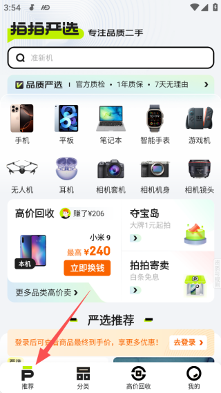 拍拍严选最新版手机app下载