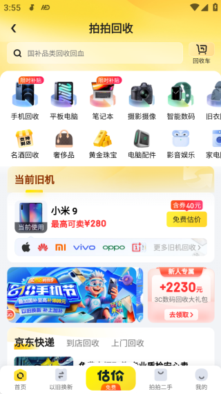 拍拍严选最新版手机app下载