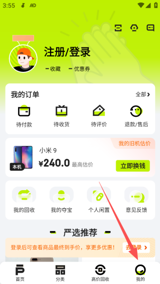 拍拍严选最新版手机app下载