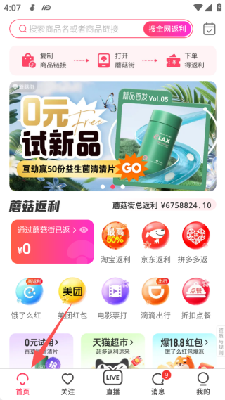 蘑菇街app官方最新版下载