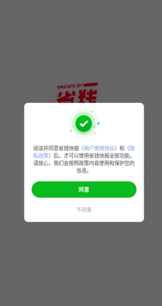 省钱快报app最新版