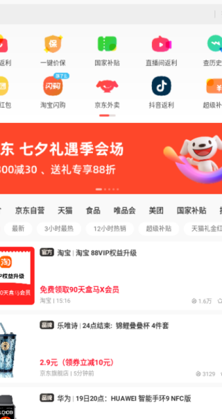 省钱快报app最新版