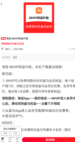 省钱快报app最新版