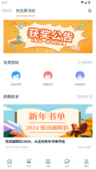 藏书馆免登录注册版下载