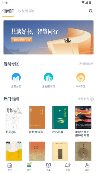 藏书馆免登录注册版下载