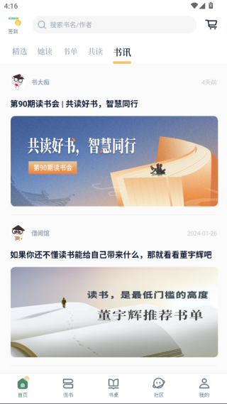 藏书馆免登录注册版下载