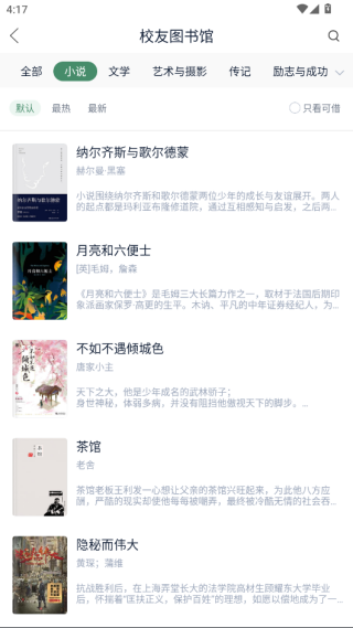 藏书馆免费借阅版下载