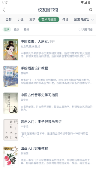 藏书馆免费借阅版下载