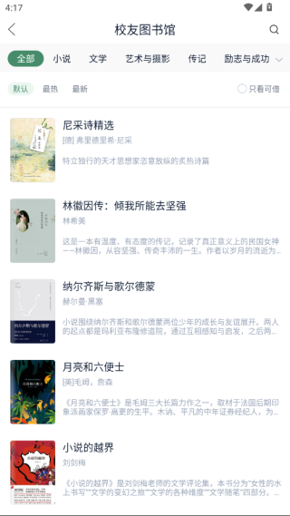 藏书馆免费借阅版下载