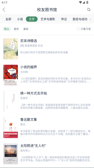 藏书馆免费借阅版下载