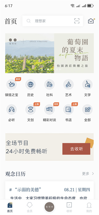 看理想app安卓最新版下载 看理想app安卓最新版下载