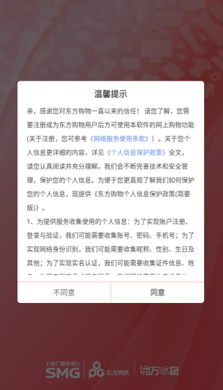 东方购物网上商城app下载
