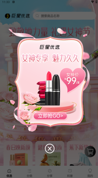 巨星优选app安卓最新版下载