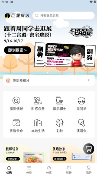 巨星优选app安卓最新版下载