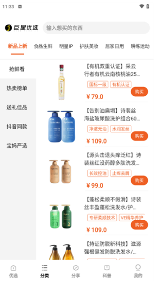 巨星优选app安卓最新版下载