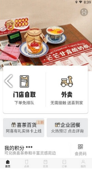 喜茶go官方app下载 喜茶go官方app下载