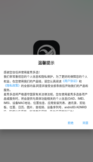 星秀多选app最新版下载