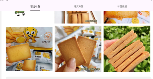 折折扣app免费下载