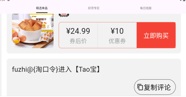 折折扣app免费下载