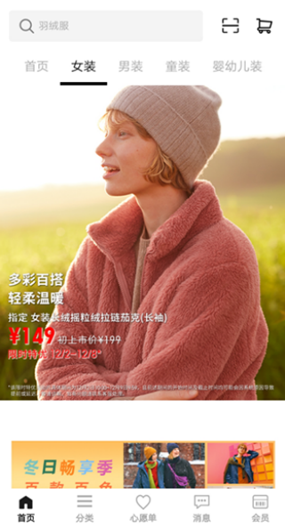 掌上优衣库官方最新app免费下载