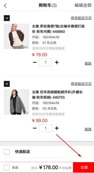 掌上优衣库官方最新app免费下载