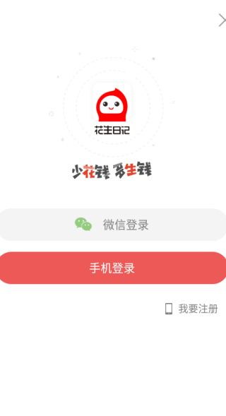 花生日记app官方下载