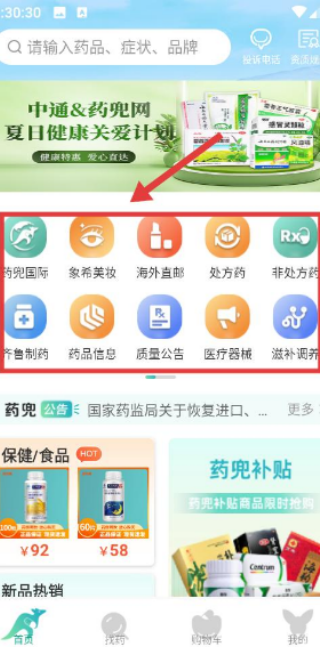 药兜网商城app下载 药兜网商城app下载