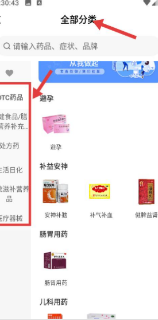 药兜网商城app下载 药兜网商城app下载