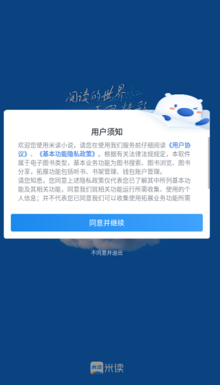 米读小说无广告畅读版下载 米读小说无广告畅读版下载