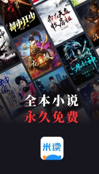 米读小说无广告畅读版下载 米读小说无广告畅读版下载