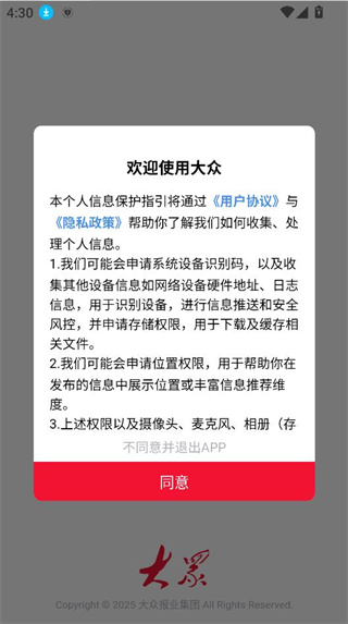 大众新闻客户端下载