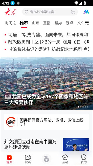 大众新闻客户端下载