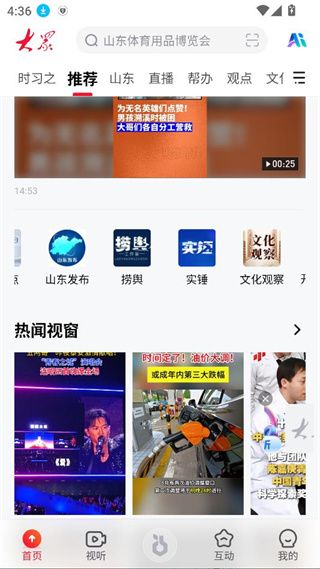 大众新闻客户端下载