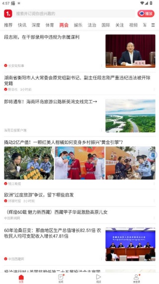 一点资讯app官方正版下载 一点资讯app官方正版下载