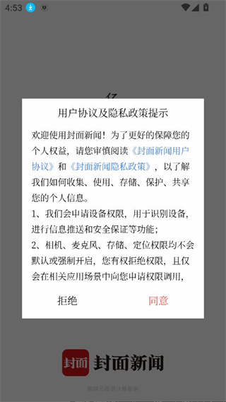 封面新闻app客户端