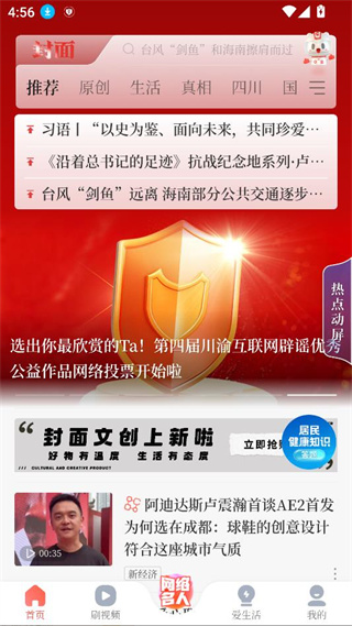 封面新闻app客户端