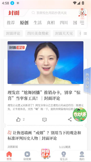 封面新闻app客户端