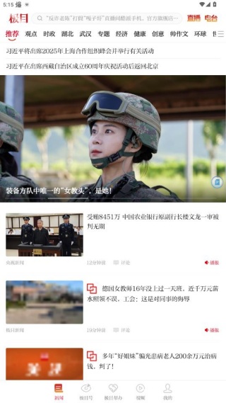 极目新闻手机客户端下载