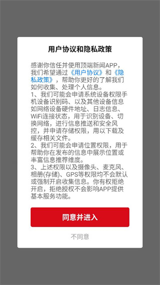 顶端新闻客户端下载