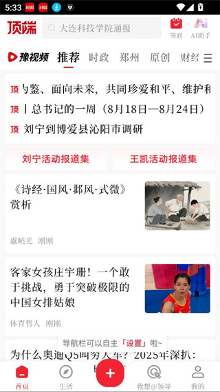 顶端新闻客户端下载