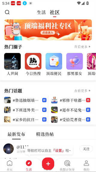 顶端新闻客户端下载