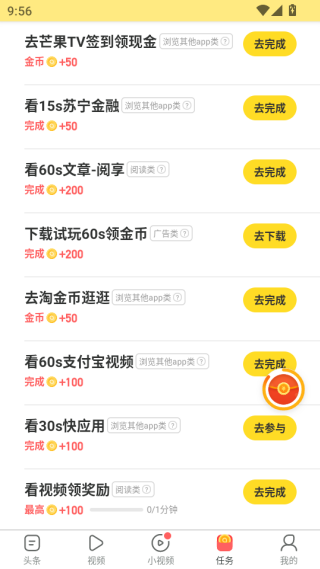 趣头条极速版下载 趣头条极速版下载