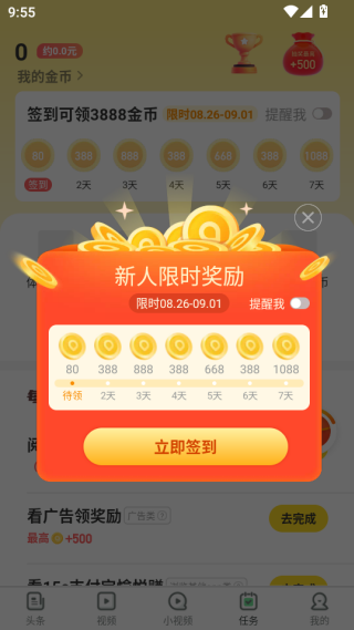 趣头条极速版下载 趣头条极速版下载