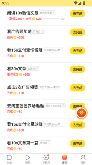 趣头条极速版下载 趣头条极速版下载