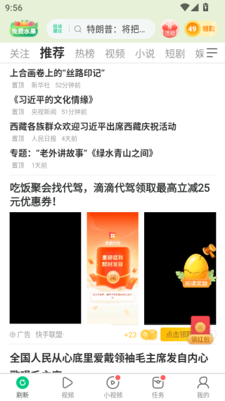 趣头条app官方下载安装