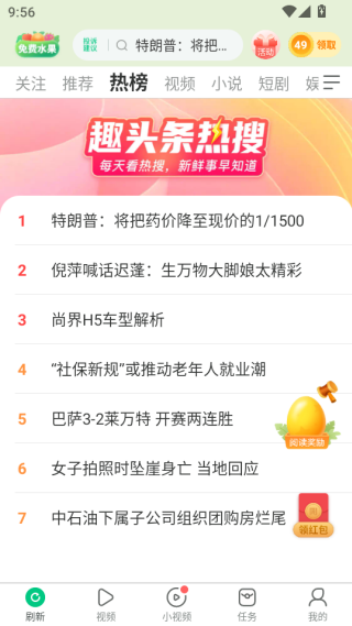 趣头条app官方下载安装