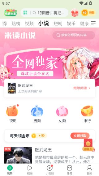 趣头条app官方下载安装